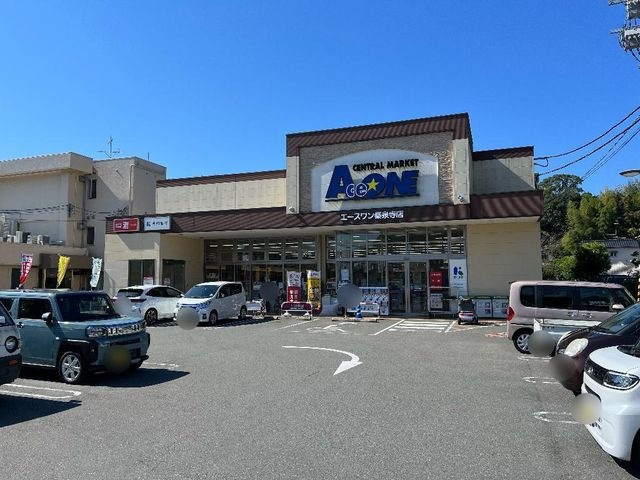 エースワン秦泉寺店