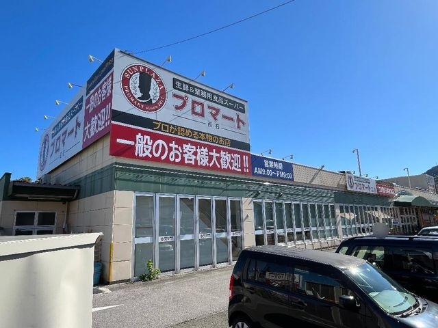 プロマート百石店