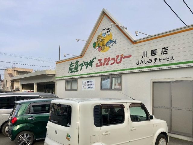写真:産直プラザふれっぴー川原店