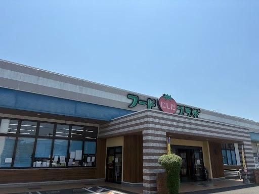 フードプラザにしだ日置店