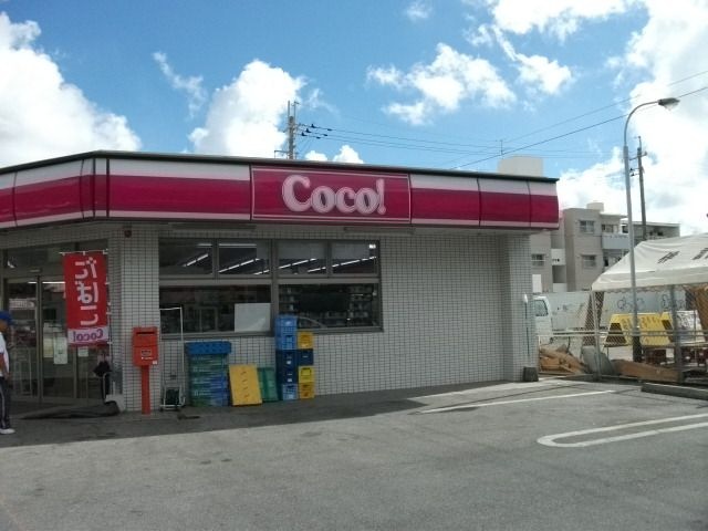 ココストア具志川みどり町五丁目店