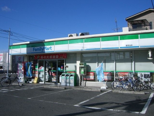 ファミリーマート喜惣治店