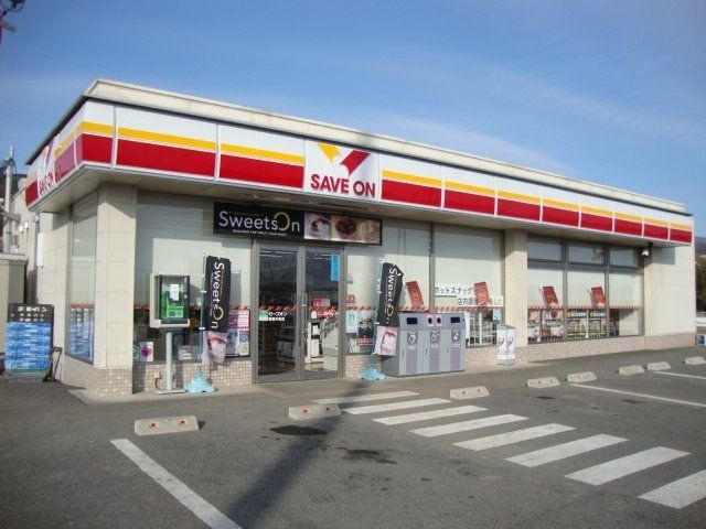 セーブオン東御井高店