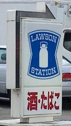 写真:ローソン空港北ユニバ通り店