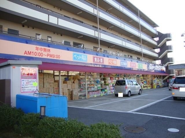 B&Dドラッグストア味美店
