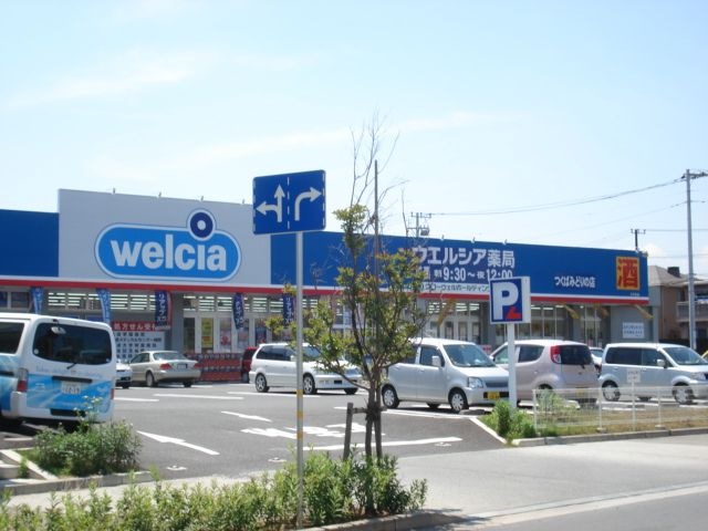 写真:ウエルシアつくばみどりの店(ドラッグストア)