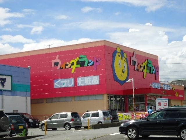 ウインダーランド御殿場店