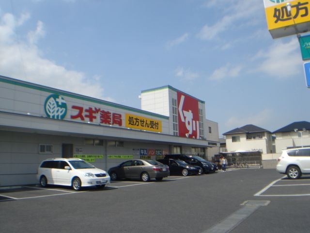 スギ薬局長久手北店