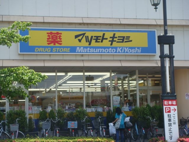 写真：マツモトキヨシドラッグストア新座駅前店