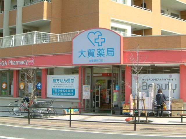 大賀薬局吉塚駅東口店