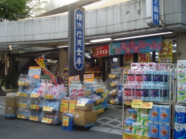 スマイル(ドラッグストア)