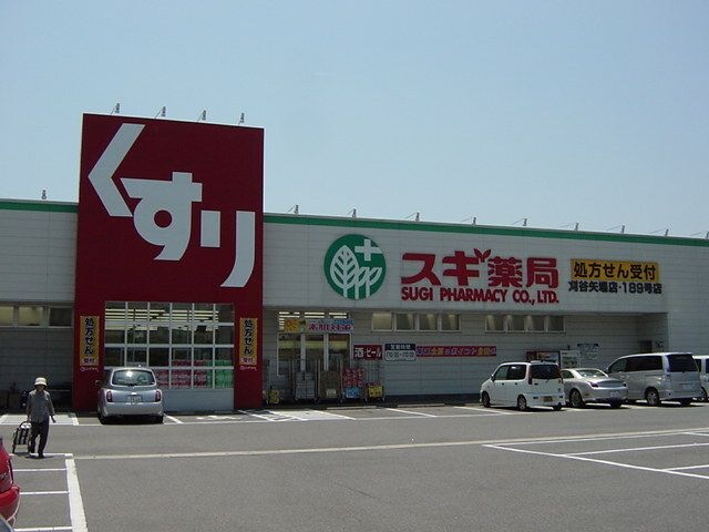 スギドラッグ刈谷矢場店