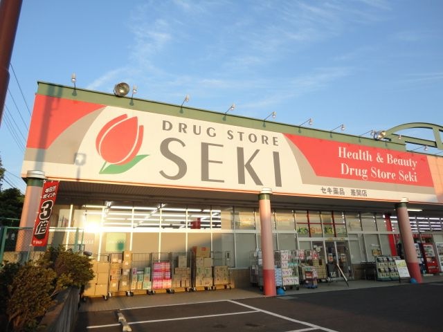 ドラッグストアセキ差間店