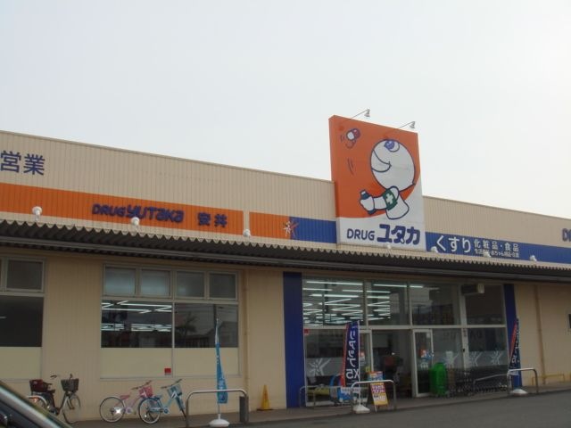 ドラッグユタカ安井店