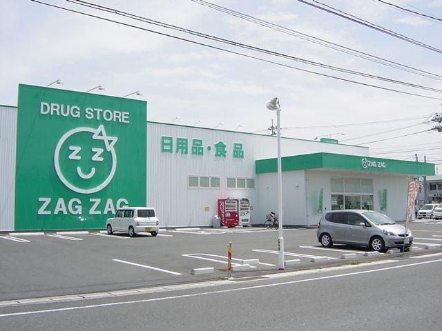 写真：ザグザグ高野店（ドラッグストア）