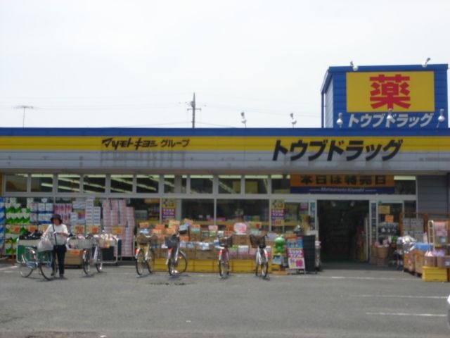 トウブドラッグ七里店