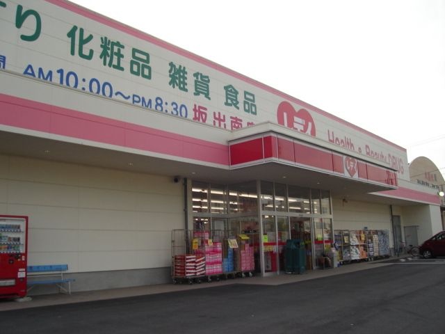 写真：レデイ薬局坂出南店