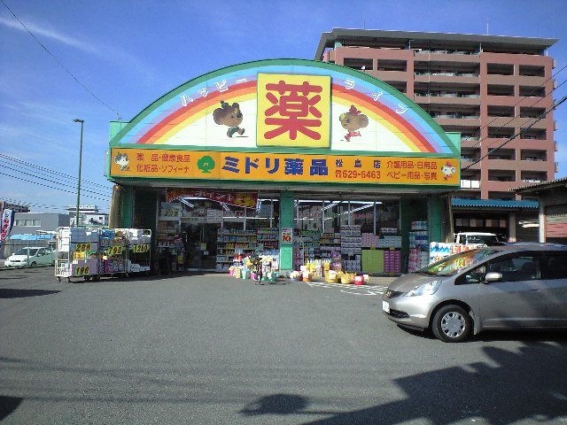 ミドリ薬品松島店
