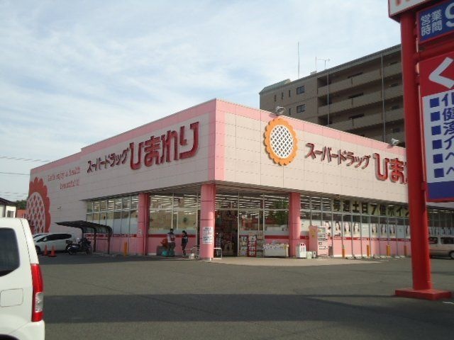 スーパードラッグひまわりグラン春日店