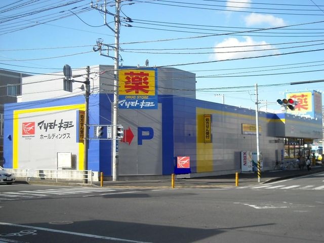 マツモトキヨシドラッグストア茅ケ崎小和田店