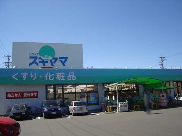 ドラッグスギヤマ大治店(薬局)