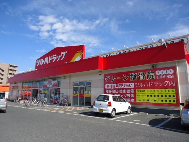 ツルハドラッグ中里店