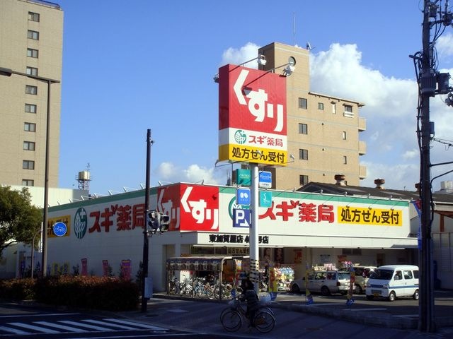 写真：スギ薬局東加賀屋店