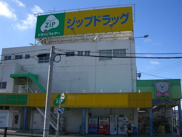 ジップドラッグ白沢楠店