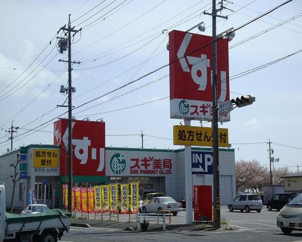 スギ薬局蔵子店