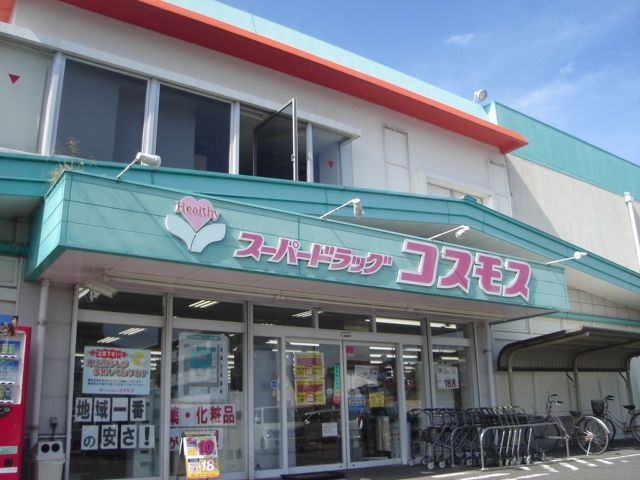 スーパードラッグコスモス永楽店