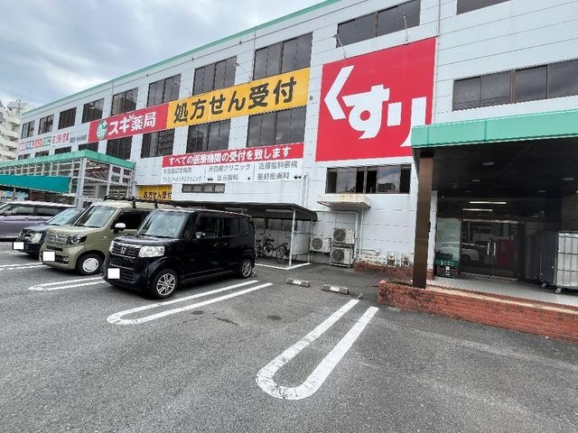 スギ薬局原店