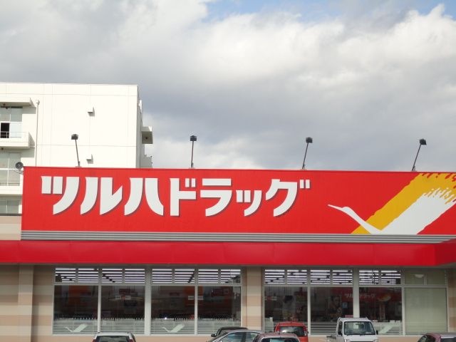 ツルハドラッグ名取バイパス店