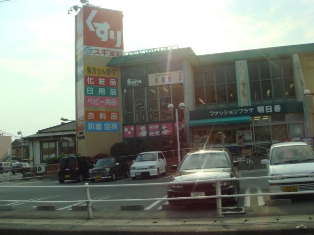 スギ薬局荒尾店