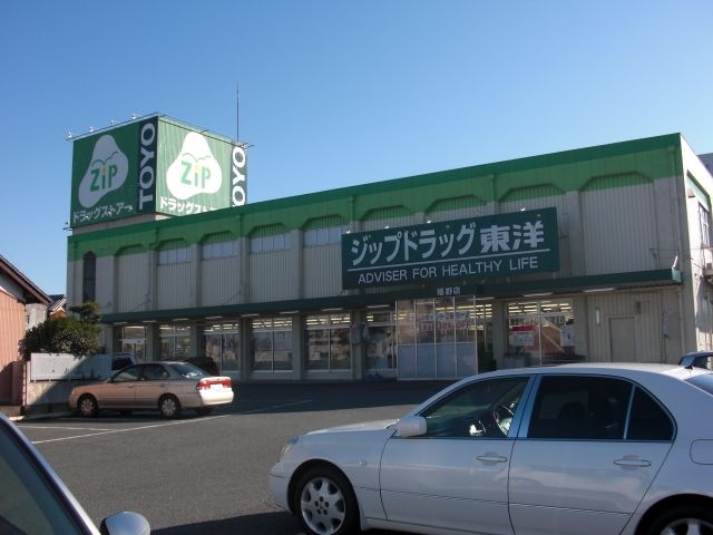 ジップドラッグ東洋嬉野店