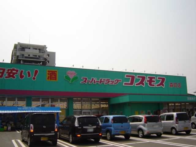 写真：スーパードラッグコスモス森町店