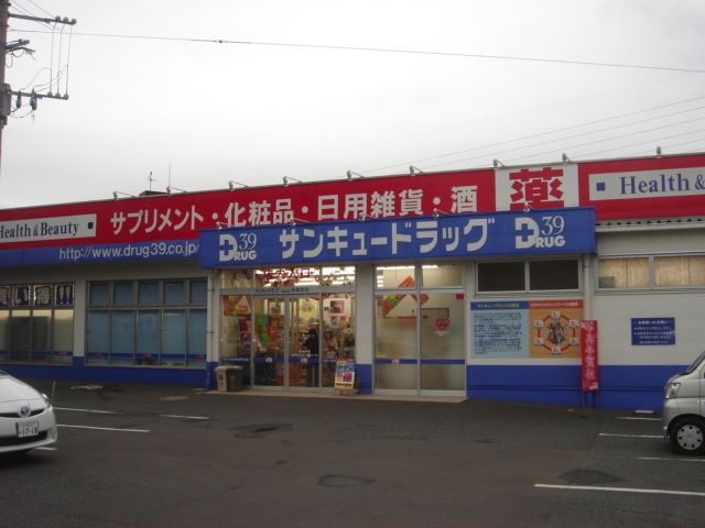 サンキュードラッグ新高田店
