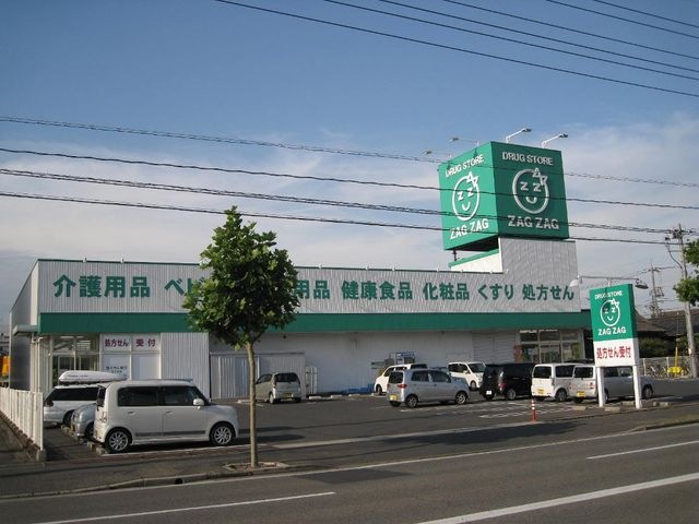 写真：ザグザグ曙店（ドラッグストア）