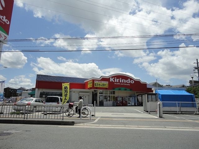 写真:キリン堂北花田店