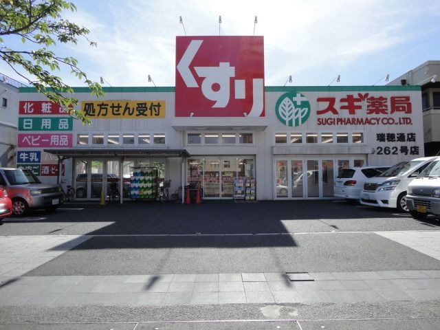 写真:スギ薬局瑞穂通店