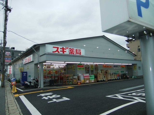 スギ薬局小栗栖店