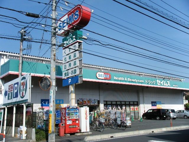 写真：ドラッグセイムス新座東店