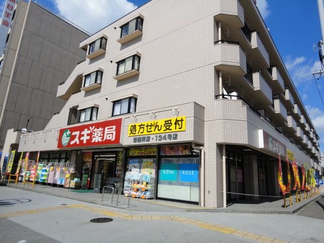 スギ薬局御器所店