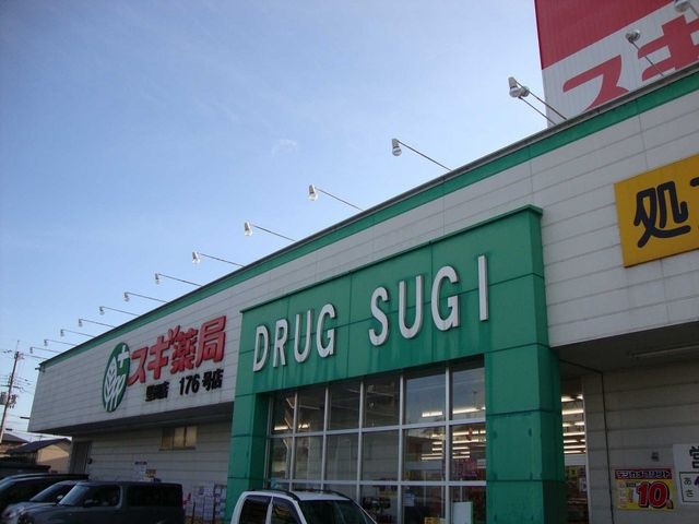 写真:スギ薬局野村店