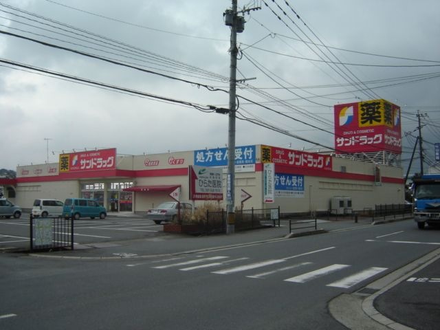 サンドラッグ稙田店