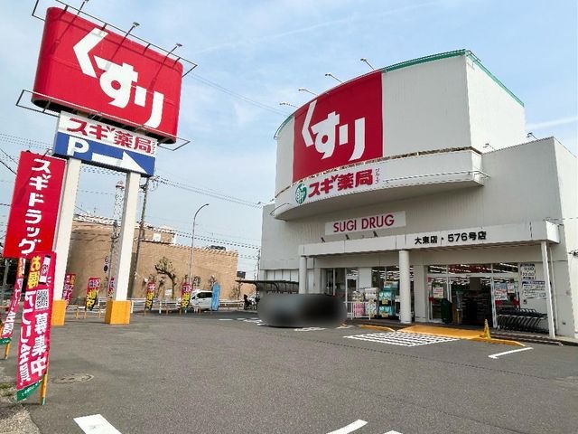 スギ薬局大東店
