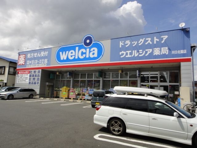 写真：ウエルシア川口北園店