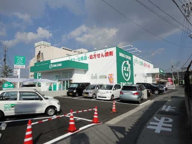ザグザグ門田屋敷南店(ドラッグストア)