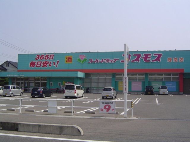 ディスカウントドラッグコスモス新下関店