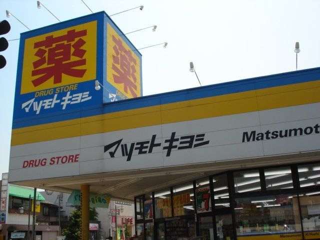 マツモトキヨシドラッグストア北越谷店