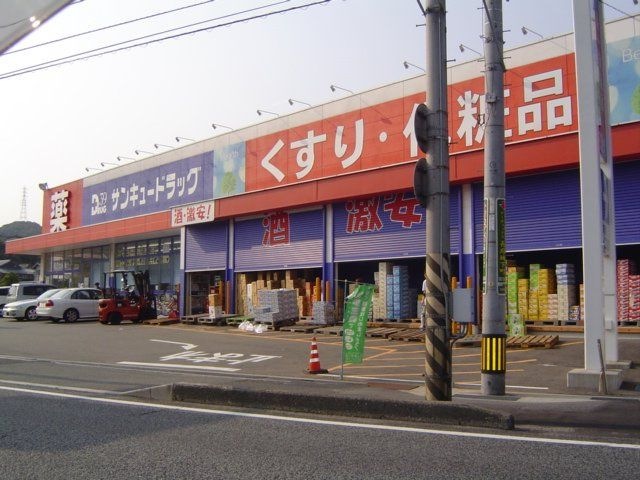 サンキュードラッグ長府薬局